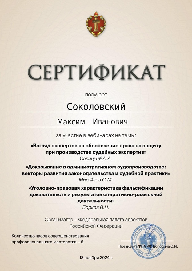 Мои сертификаты
